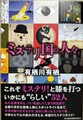 ミステリ国の人々