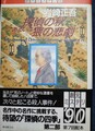 探偵の秋あるいは猥の悲劇