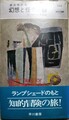 幻想と怪奇2　英米怪談集