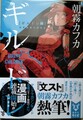 ギルドレ（2）　世界最弱の救世主（サイン本）