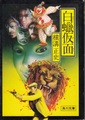 白蝋仮面