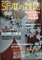 別冊本の雑誌15　SF本の雑誌