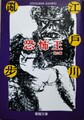 恐怖王