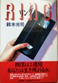 リング