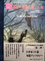 自分の同類を愛した男　英国モダニズム短篇集