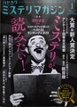ハヤカワミステリマガジン2022年1月号　No.750　特集：ミステリが読みたい！2022年版