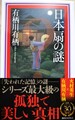 日本扇の謎