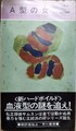 A型の女