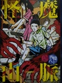 怪魔山脈