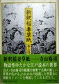 新釈稲妻草紙