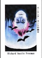 バーリング・コートの幽霊