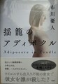 揺籠のアディポクル