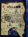 マラコット深海