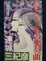 私という名の変奏曲