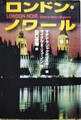 ロンドン・ノワール