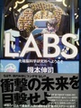 LABS　先端脳科学研究所へようこそ（サイン本）