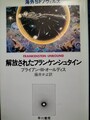 解放されたフランケンシュタイン