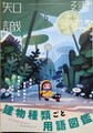 建築知識　2022年5月号