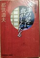 朱漆の壁に血がしたたる