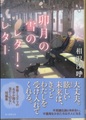 卯月の雪のレター・レター