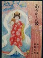 あやかしの鼓