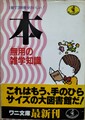 本 無用の雑学知識