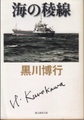 海の稜線