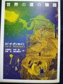 世界の涯の物語