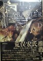 アラバスターの手　マンビー古書怪談集