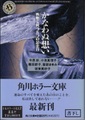 かなわぬ想い　惨劇で祝う五つの記念日