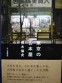 東京の古本屋（サイン本）