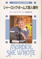 シャーロック・ホームズ殺人事件