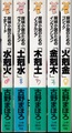 「探偵小説」シリーズ（全5冊）