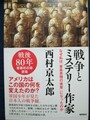 戦争とミステリー作家　なぜ私は「東条英機の後輩」になったのか