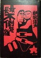 最長不倒距離
