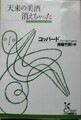 天来の美酒/消えちゃった