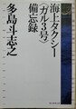 海上タクシー〈ガル3号〉備忘録