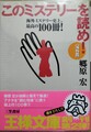このミステリーを読め！［海外篇］
