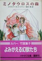 ミノタウロスの森