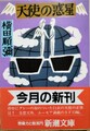 天使の惑星