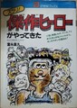 傑作ヒーローがやってきた