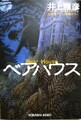ベアハウス