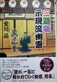 三題噺 示現流幽霊　神田紅梅亭寄席物帳