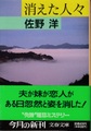 消えた人々