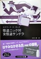 怪盗ニック対女怪盗サンドラ