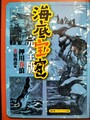 海底宝窟　完全版