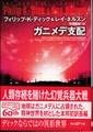 ガニメデ支配