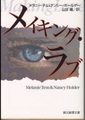 メイキング・ラブ