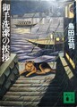 御手洗潔の挨拶
