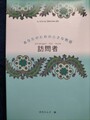 訪問者　あなたのための小さな物語